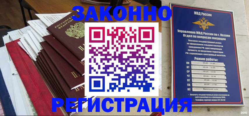 временная регистрация в Оренбургской области