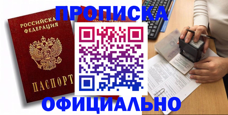 прописка в квартире в Оренбургской области